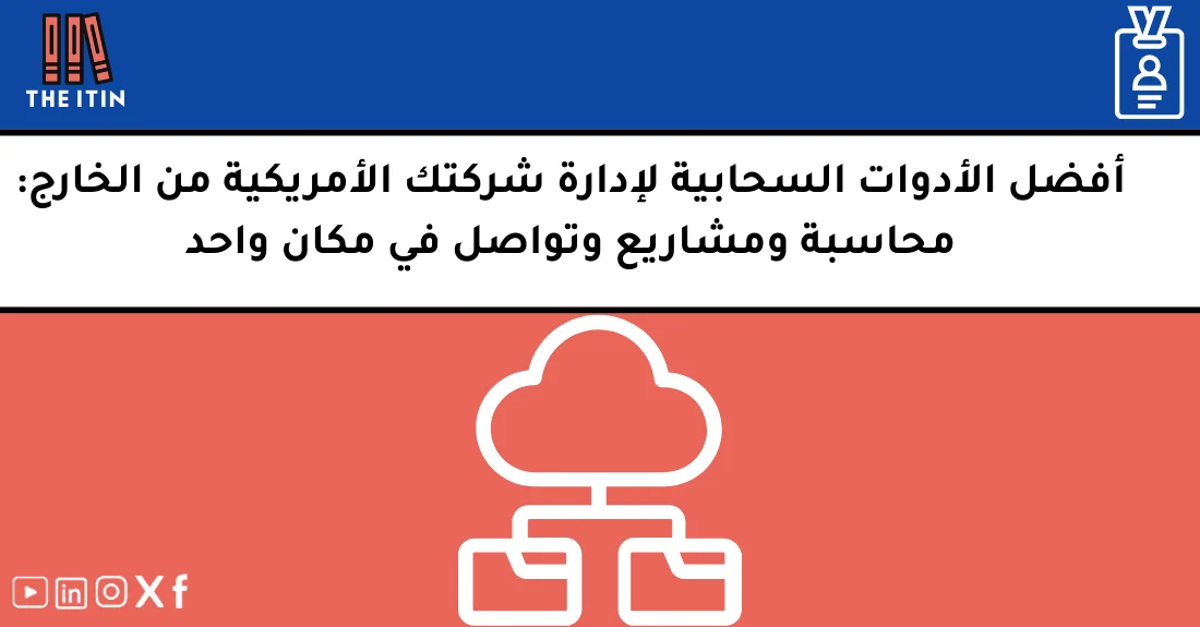 صورة تحتوي على عنوان المقال حول: " أفضل أدوات إدارة الشركات الأمريكية بفعالية وسهولة" مع عنصر بصري معبر