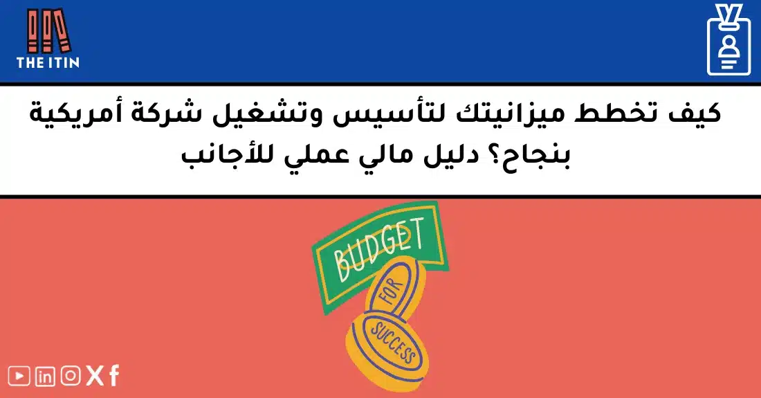 صورة تحتوي على عنوان المقال حول: " التخطيط المالي للشركة: خطة وتقدير التكاليف بدقة" مع عنصر بصري معبر