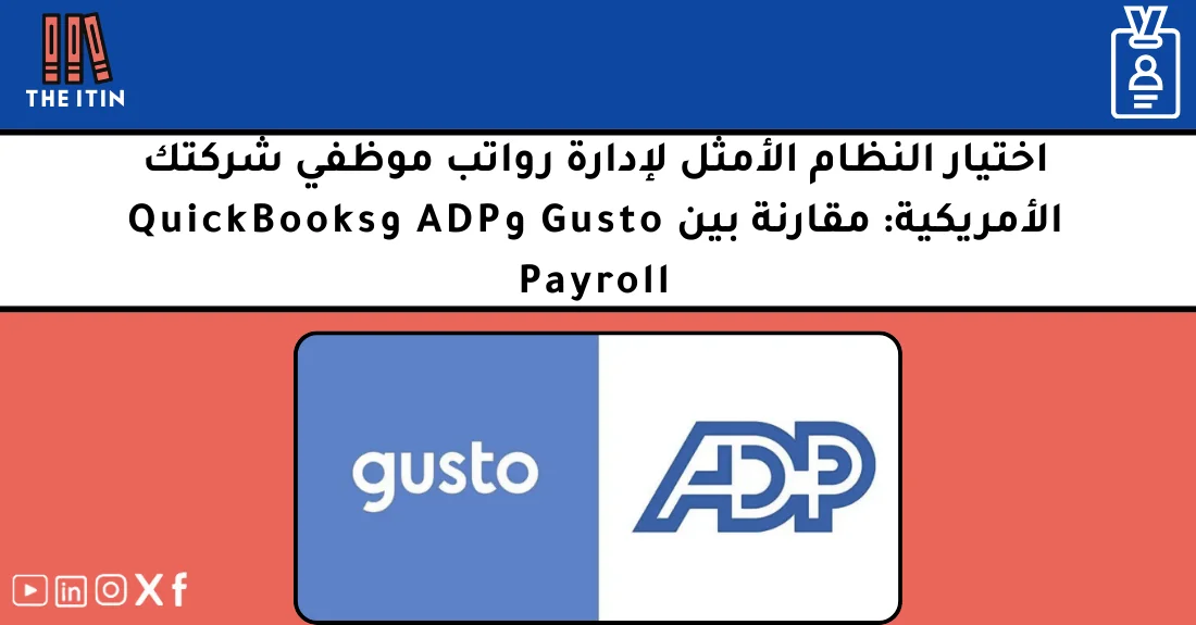 صورة تحتوي على عنوان المقال حول: " Choosing Payroll Systems for Foreign-Owned Firms" مع عنصر بصري معبر