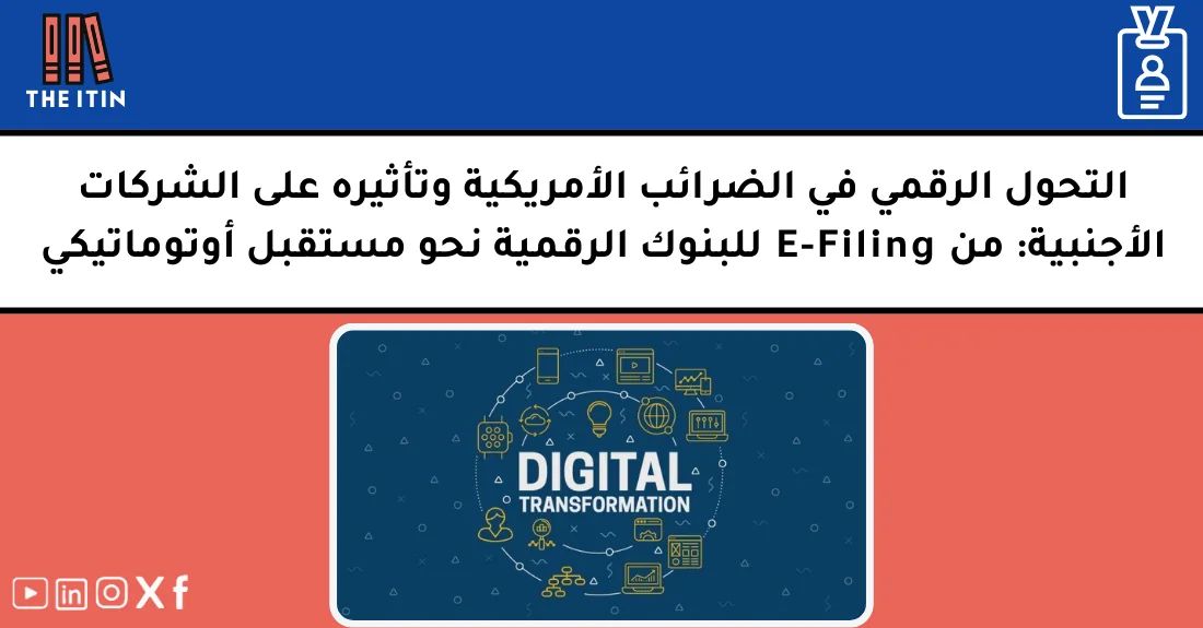 صورة تحتوي على عنوان المقال حول: " الضرائب الرقمية في أمريكا وتأثيرها على الشركات" مع عنصر بصري معبر